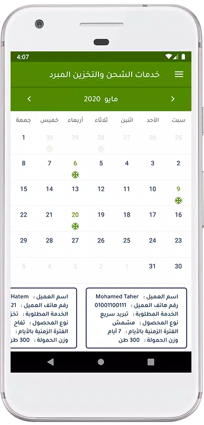 AgriMisr Screenshots