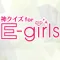 The Quiz for E-girls
