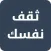 ثقف نفسك