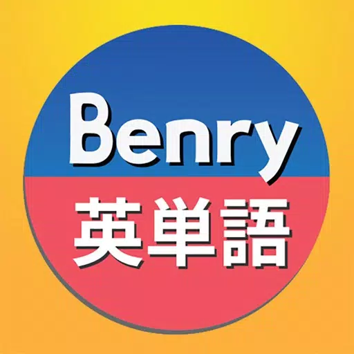 Benry 英単語 Benry 英単語