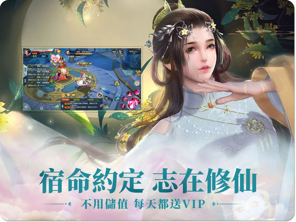 Captures d'écran de 凡人修仙路:仙界篇 iPad 