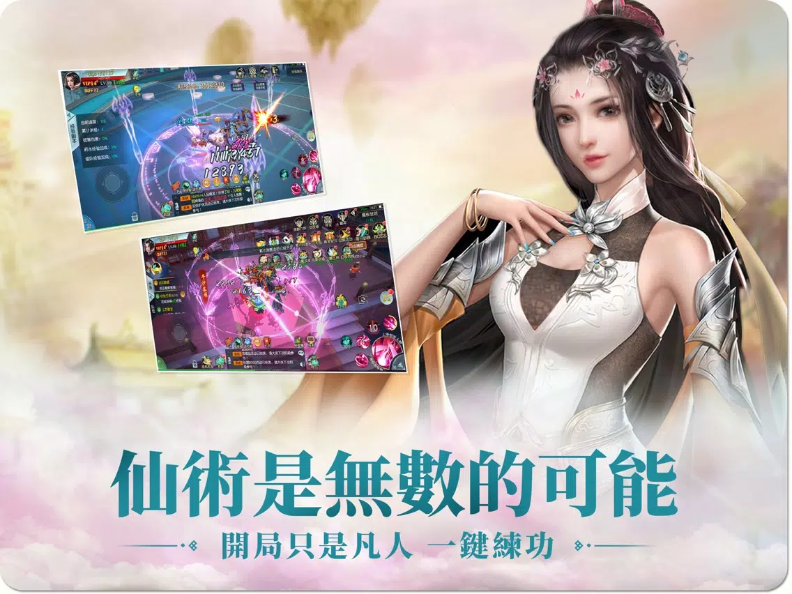 Captures d'écran de 凡人修仙路:仙界篇 iPad 