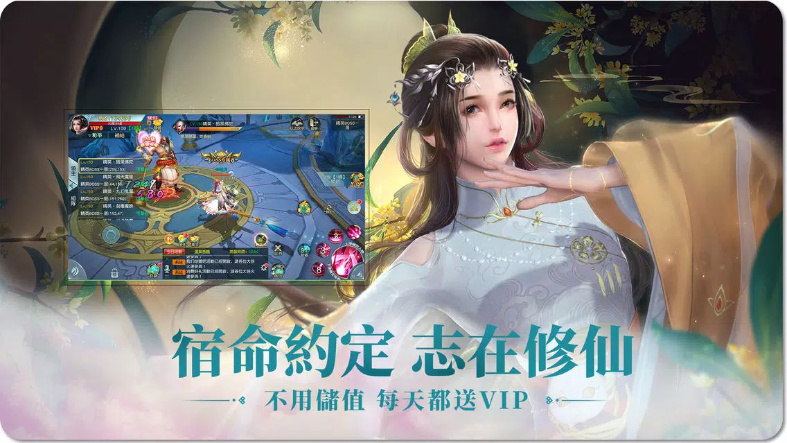 Captures d'écran de 凡人修仙路:仙界篇