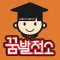 꿈발전소