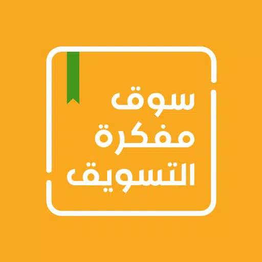 سوق مفكرة التسويق