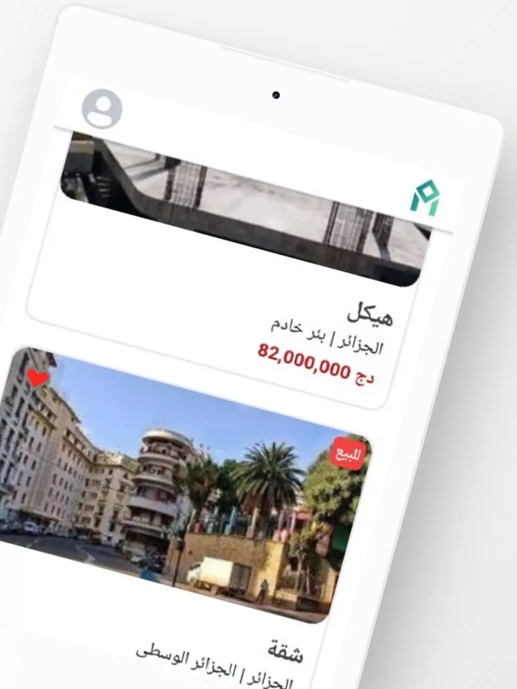 Real estate in Algeria Screenshots