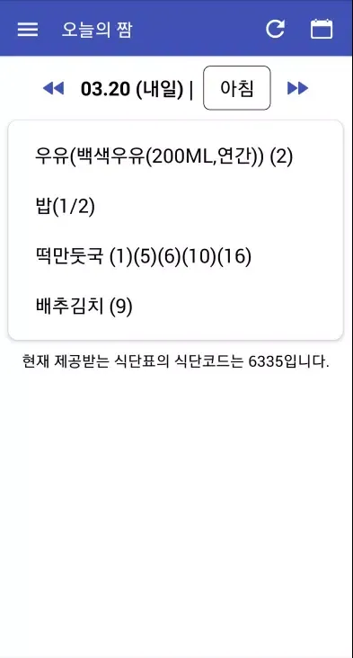 오늘의 짬 Screenshots
