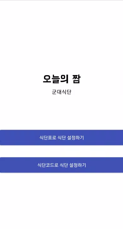 Screenshot di 오늘의 짬