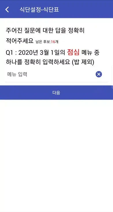 오늘의 짬 Screenshots