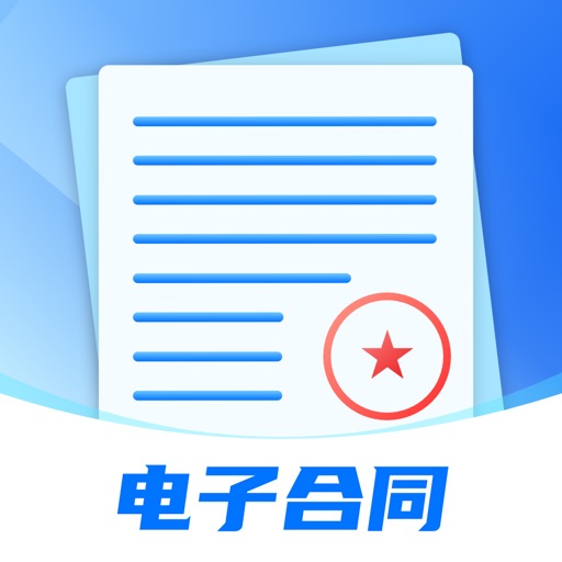 电子合同易签约 - 数字签章签字宝 电子合同易签约 - 数字签章签字宝