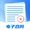 电子合同易签约 - 数字签章签字宝
