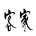 Hakka free phrasebook