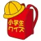 小学生クイズ