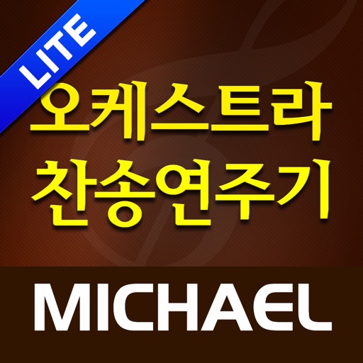 미가엘 오케스트라 (새찬송가,통일찬송가 50곡) 미가엘 오케스트라 (새찬송가,통일찬송가 50곡)