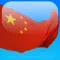 Chinese in a Month iAP