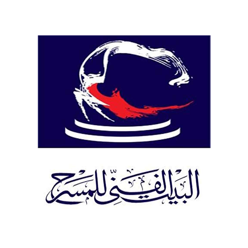 البيت الفني للمسرح