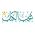 محب الكتب