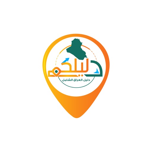 دليلكم - الدليل الشامل دليلكم - الدليل الشامل