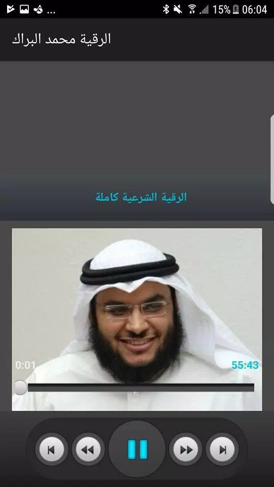 Captures d'écran de الرقية الشرعية بصوت الشيخ العي