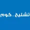 حراج تشليح