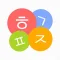 한글 퍼즐: 단어 찾기