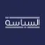 El Siyasa - السياسة اللبنانية