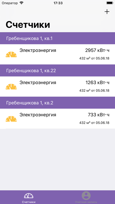 Умные счетчики Screenshots