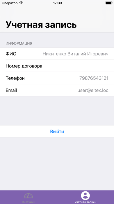 Умные счетчики Screenshots