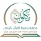 معهد مكنون بغرب الرياض