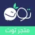 Toot Store | متجر توت