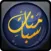 Monasabat (مناسبات)