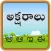 Aksharaalu