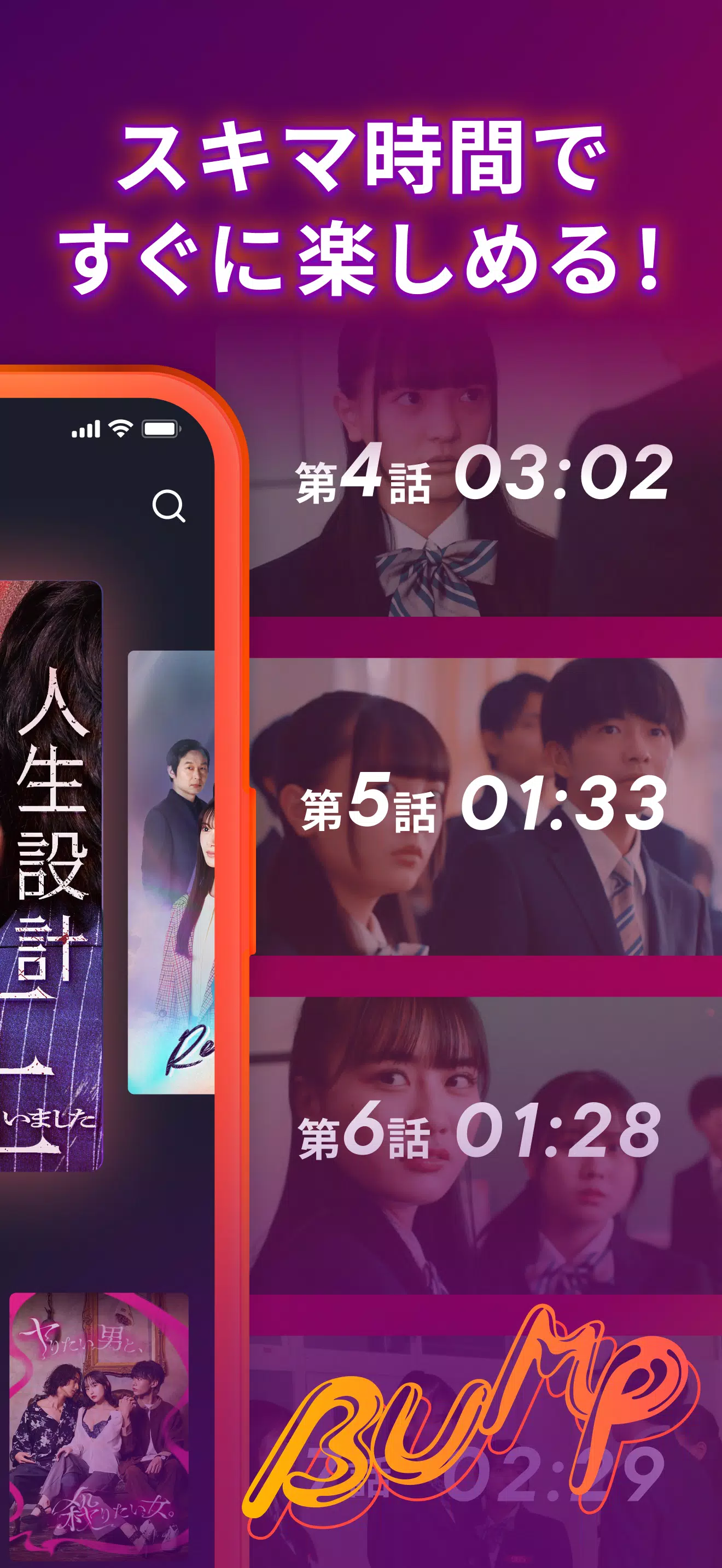 BUMP Screenshots