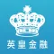 英皇金融集團