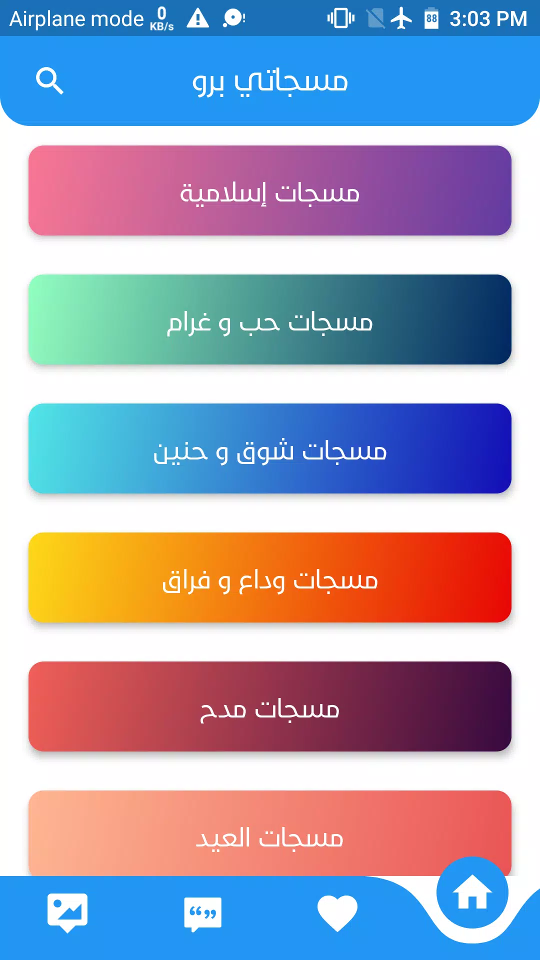 مسجاتي برو Screenshots