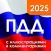 ПДД 2025 с иллюстрациями