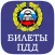 Билеты ПДД 2025 ГИБДД