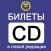 Билеты ПДД 2017 категории CD. Все билеты открыты!