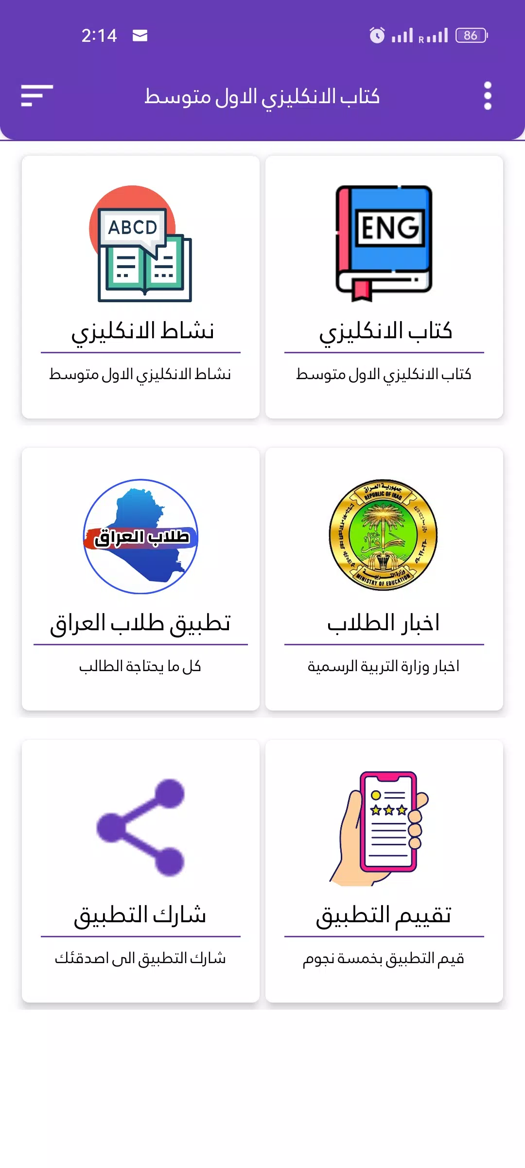 كتاب الانكليزي الاول متوسط Screenshots