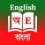 English Bangla Dictionary