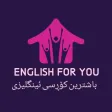 ئینگلیزی بۆ تۆی کورد