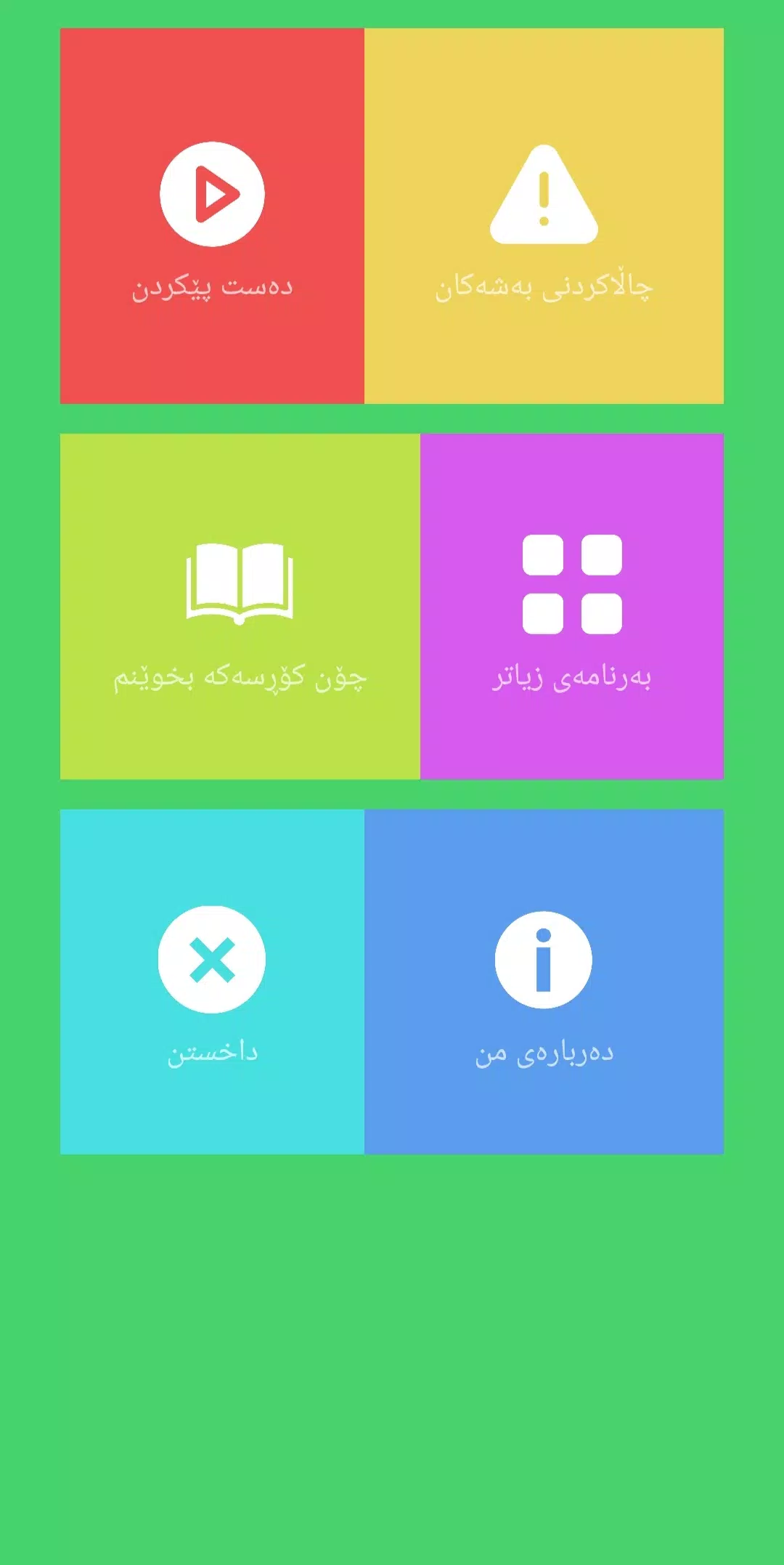 تصاویر ئینگلیزی بۆ تۆی کورد