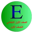 كلمات إنجليزي أول ابتدائي نصف1