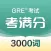 KMF 3000 Words for GRE® Test