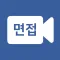 ipshin(입신) - 녹화면접, 화상면접