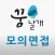 꿈날개 모바일 면접시스템