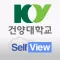 건양대학교 셀프뷰 - 모의면접, 면접과제