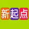 新起点小学英语-12册全集同步课堂