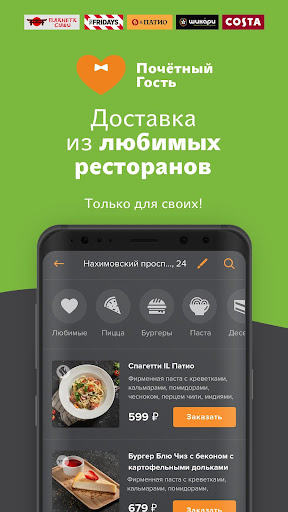Почётный Гость - Доставка еды Screenshots