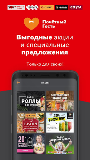 Почётный Гость - Доставка еды Screenshots